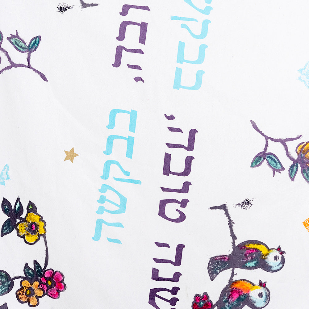 מפה לשנה טובה בבקשה