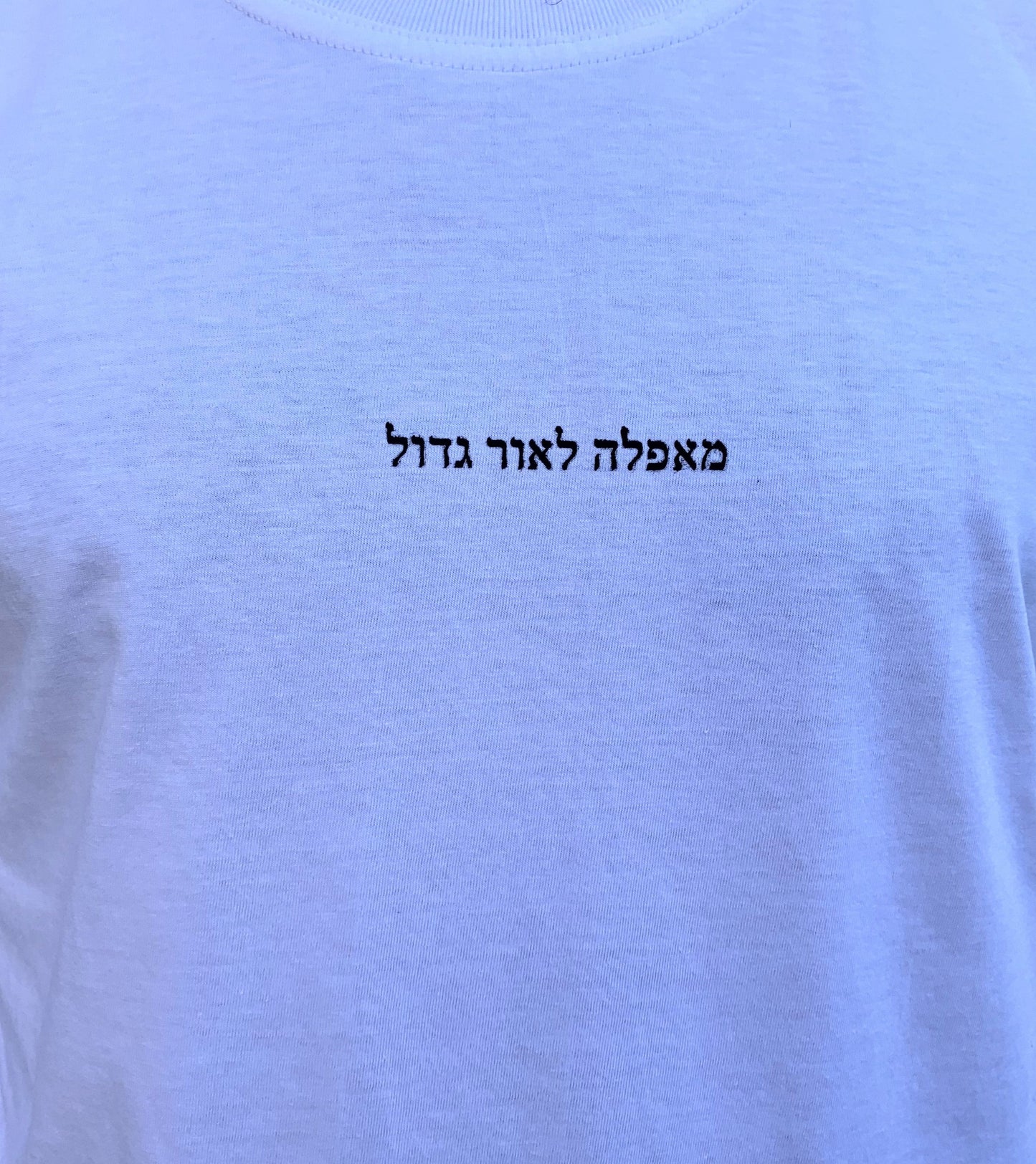 מאפלה לאור גדול