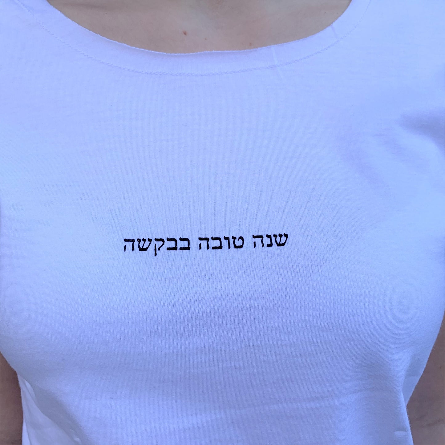 שנה טובה בבקשה