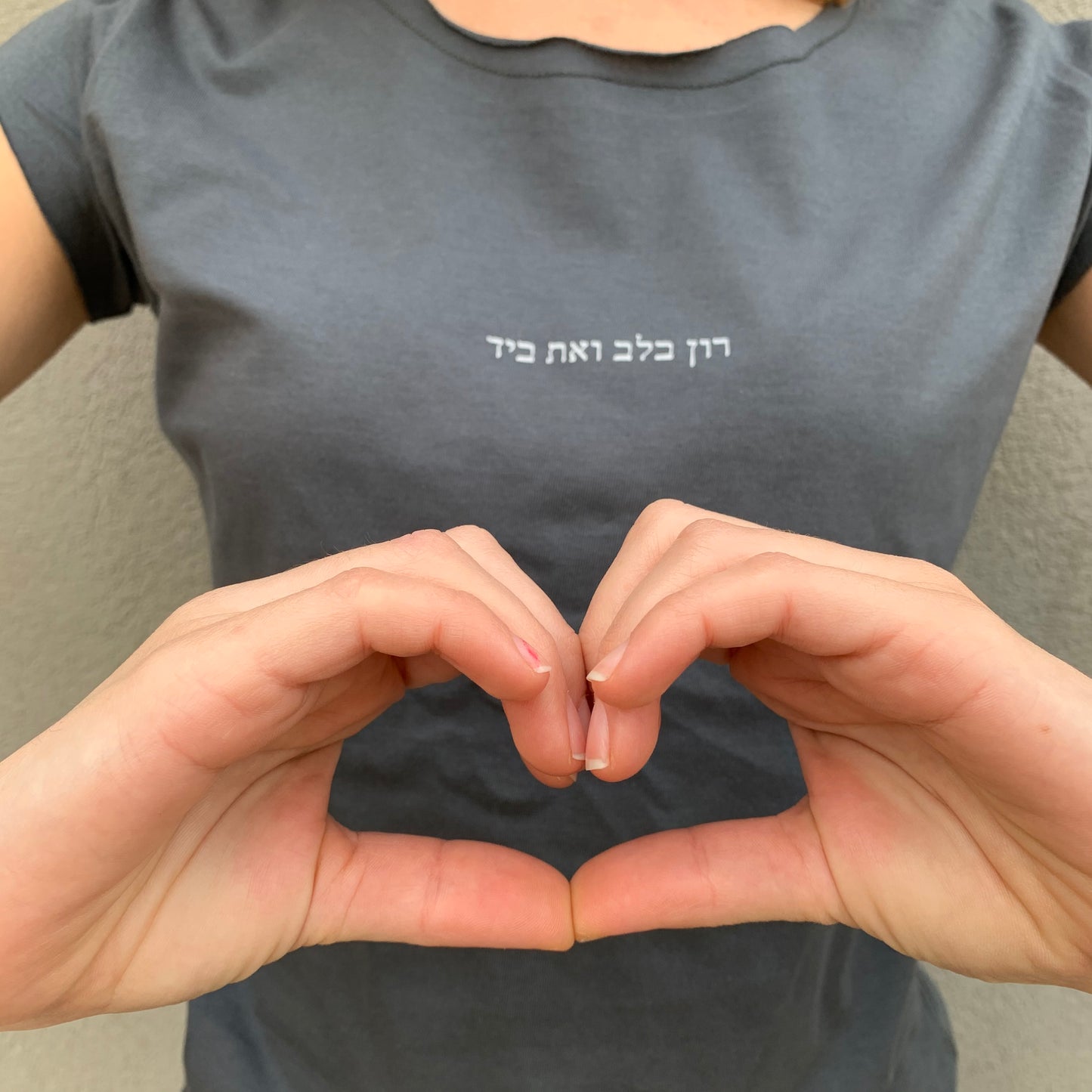 רון בלב ואת ביד