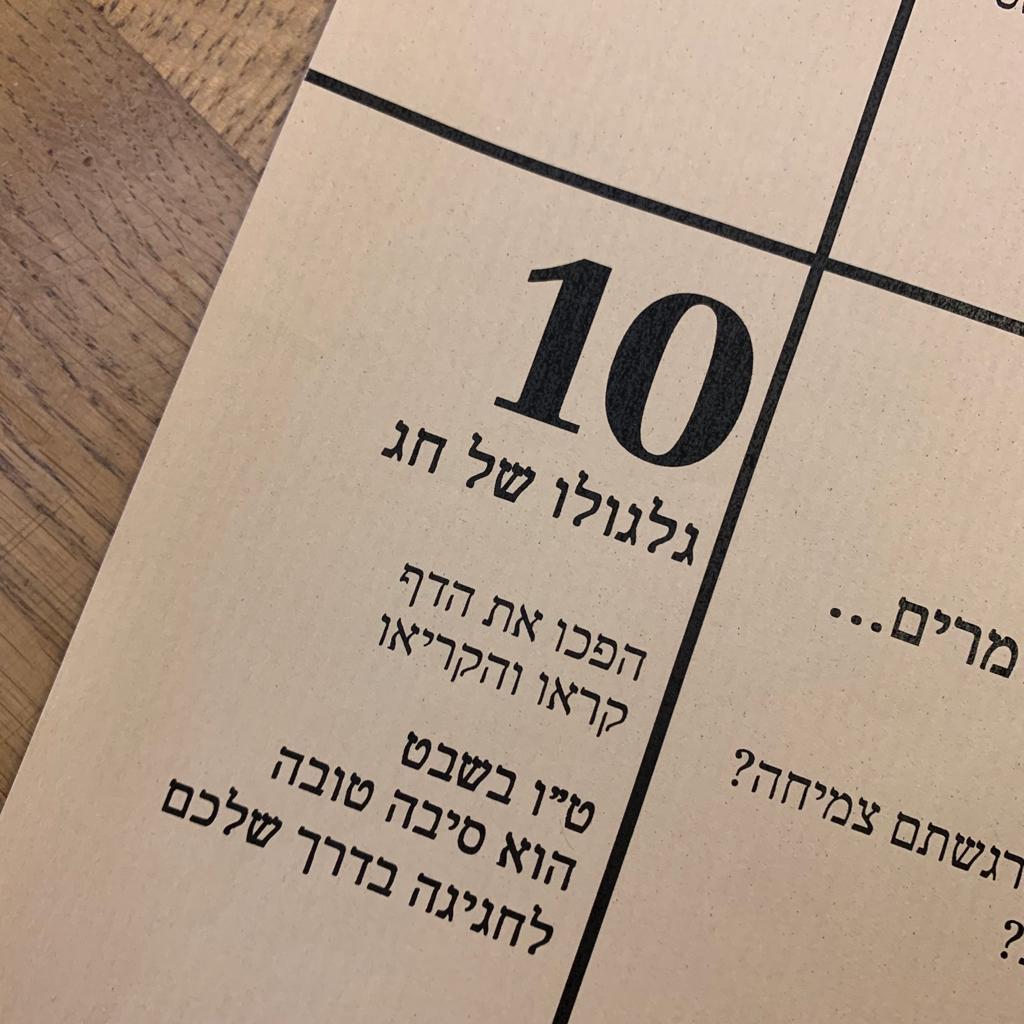 קופסה לט"ו בשבט